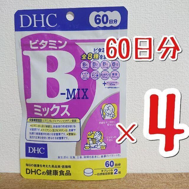 DHC(ディーエイチシー)のDHC ビタミンB ミックス 60 日分×4袋 DHC サプリメント 食品/飲料/酒の健康食品(ビタミン)の商品写真