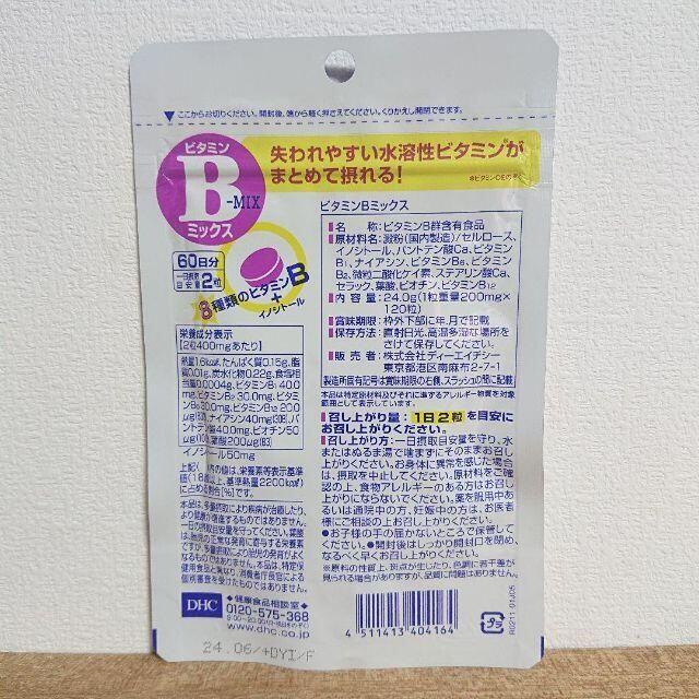 DHC(ディーエイチシー)のDHC ビタミンB ミックス 60 日分×4袋 DHC サプリメント 食品/飲料/酒の健康食品(ビタミン)の商品写真