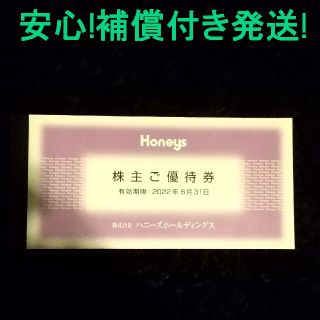 ハニーズ(HONEYS)の保証付き発送！ハニーズの株主優待3000円分(ショッピング)