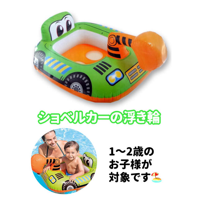子供用ショベルカーフロート(浮き輪) キッズ/ベビー/マタニティのおもちゃ(その他)の商品写真