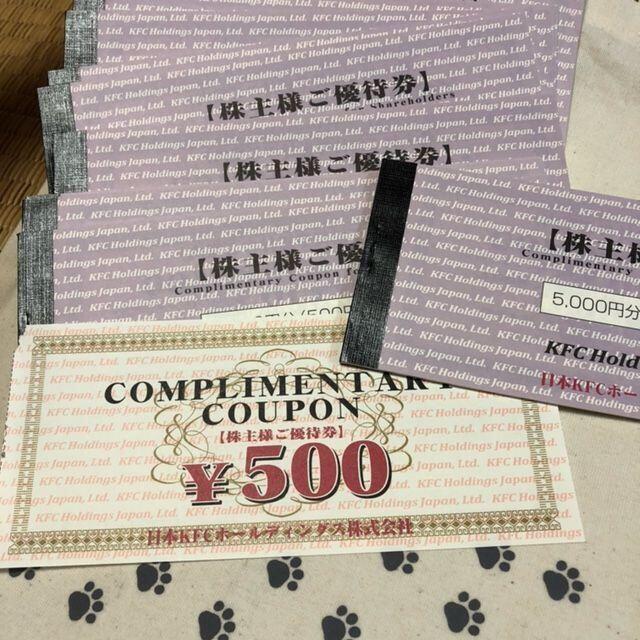 10000円分 ケンタッキー 株主優待券