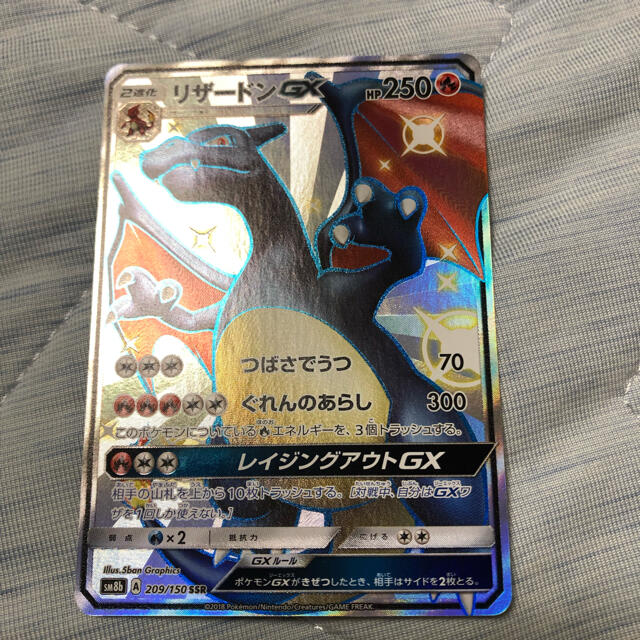 ポケモンカード リザードンGX SSR ウルトラシャイニー SM8b その1 www ...