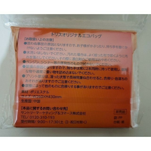 サントリー(サントリー)の人気♪非売品　トリスハイボール　オリジナルグッズ　可愛い♪ インテリア/住まい/日用品のインテリア/住まい/日用品 その他(その他)の商品写真