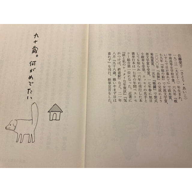 小学館(ショウガクカン)の【書籍】「九十歳。何がめでたい」増補版（佐藤愛子著） エンタメ/ホビーの本(文学/小説)の商品写真