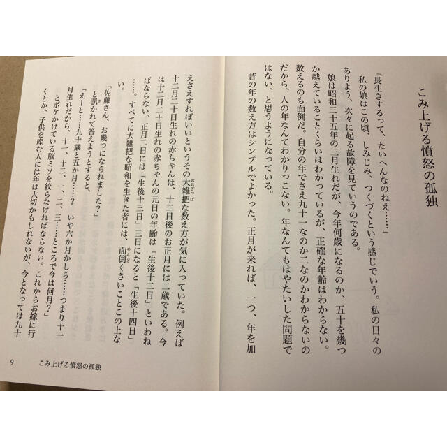 小学館(ショウガクカン)の【書籍】「九十歳。何がめでたい」増補版（佐藤愛子著） エンタメ/ホビーの本(文学/小説)の商品写真