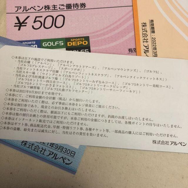 クリスマス特集2022 15000円分 アルペン 株主優待券