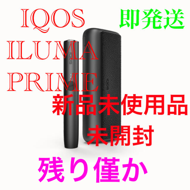 IQOS ILUMA アイコス イルマ black 開封のみ未使用