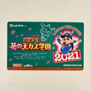 花の天カス学園　ムビチケ　クレヨンしんちゃん　未使用(その他)