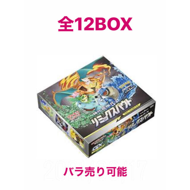 【未開封・シュリンク付き】リミックスバウト　12BOX