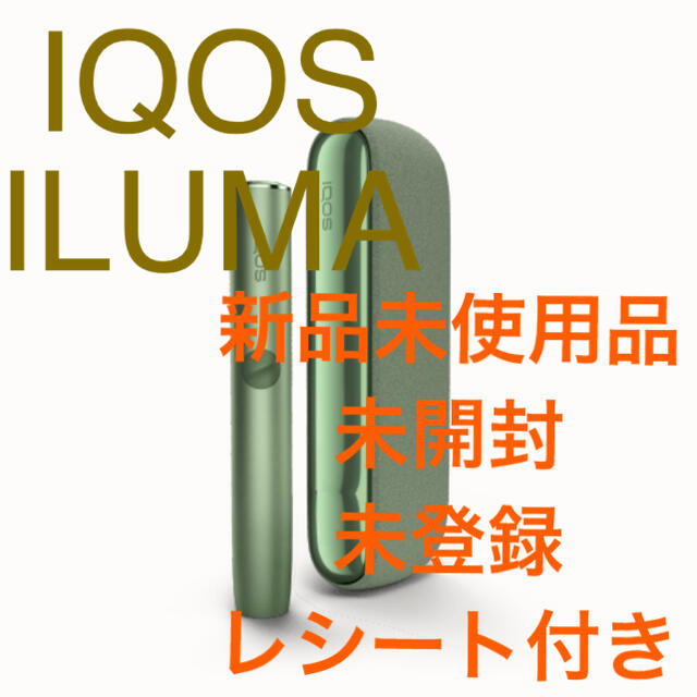 うのにもお得な情報満載！ IQOS - 9/7購入　レシート付 【新品・未使用】IQOS アイコスイルマ（モスグリーン） タバコグッズ
