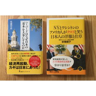 ハーバードはなぜ日本の基本を大事にするのか NYとワシントンのアメリカ人がクスリ(ノンフィクション/教養)