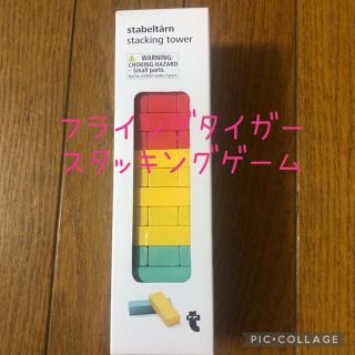 フライングタイガーコペンハーゲン(Flying Tiger Copenhagen)のスタッキングタワー ジェンガ　知育玩具　フライングタイガー(知育玩具)