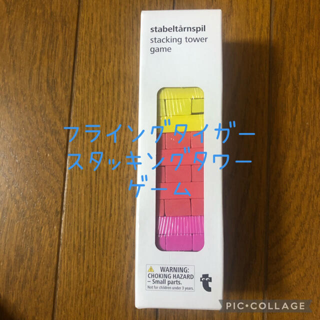 Flying Tiger Copenhagen(フライングタイガーコペンハーゲン)のスタッキングタワー ジェンガ　知育玩具　フライングタイガー キッズ/ベビー/マタニティのおもちゃ(知育玩具)の商品写真