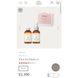 ジョンマスターオーガニック(John Masters Organics)のerbaviva ママトライアルキット(妊娠線ケアクリーム)