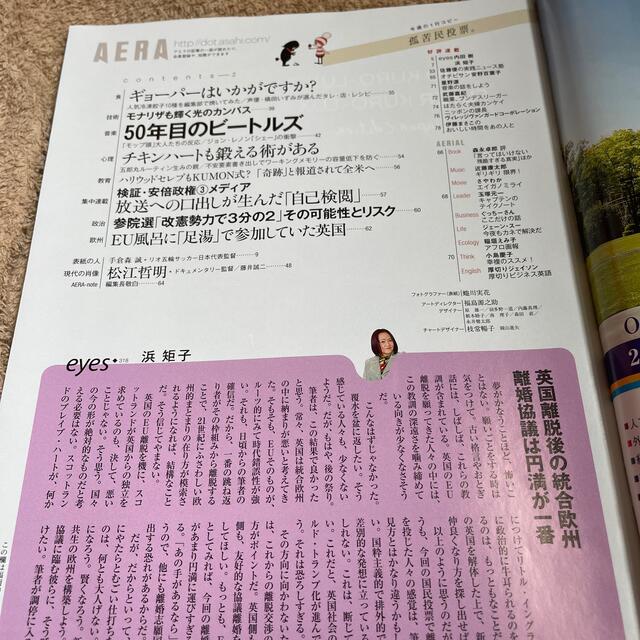 朝日新聞出版(アサヒシンブンシュッパン)のAERA (アエラ) 2016年 7/11号 エンタメ/ホビーの雑誌(ニュース/総合)の商品写真