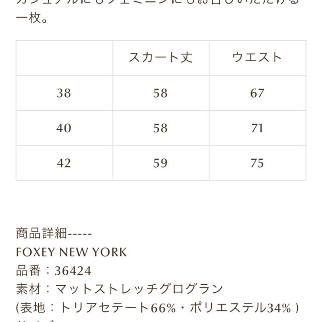 FOXEY イリプスフレア 1