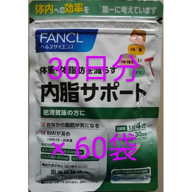 品揃え豊富で 新品、未開封、ファンケル 内脂サポート 30日分 が、60袋 その他 品揃え豊富で 新品、未開封、ファンケル 内脂サポート 30日分 が、60袋 その他