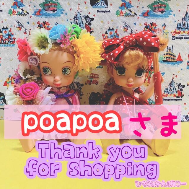 今すぐ購入激安 poapoaさま♡ 8/23 | allsurherrajes.com.ar