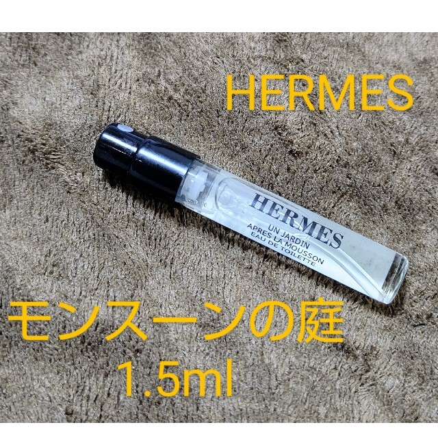 Hermes(エルメス)のHERMES エルメス 屋根の上の庭・地中海の庭・モンスーンの庭 各1.5ml コスメ/美容の香水(ユニセックス)の商品写真