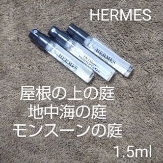 エルメス(Hermes)のHERMES エルメス 屋根の上の庭・地中海の庭・モンスーンの庭 各1.5ml(ユニセックス)