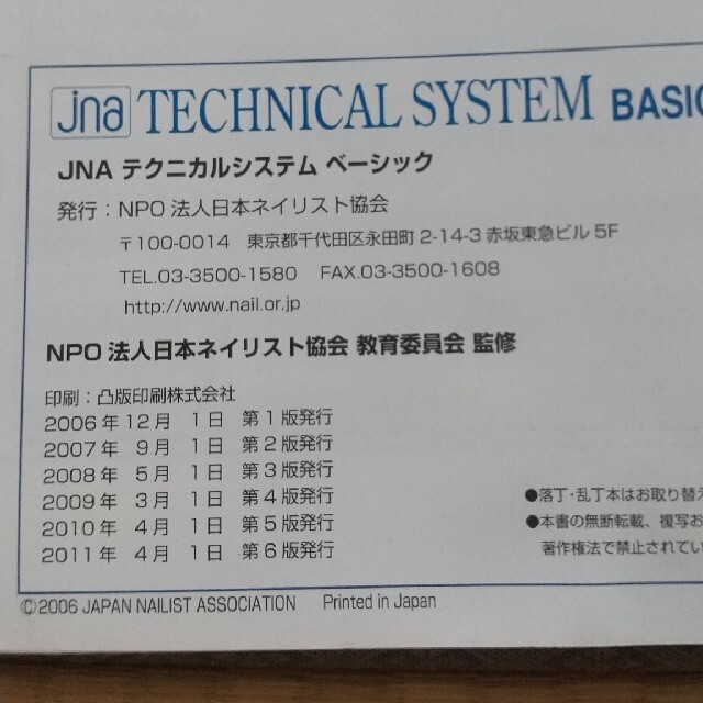 JNA テクニカルシステム ベーシック エンタメ/ホビーの本(資格/検定)の商品写真