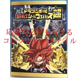 ドラゴンボール(ドラゴンボール)のドラゴンボールウエハース　応募用バーコード12枚＋応募用紙(キャラクターグッズ)