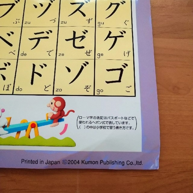 KUMON 学習ポスター　アルファベット　カタカナ エンタメ/ホビーの本(絵本/児童書)の商品写真