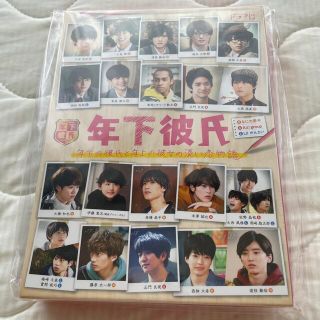 ジャニーズジュニア(ジャニーズJr.)の年下彼氏 dvd 特典付き(TVドラマ)