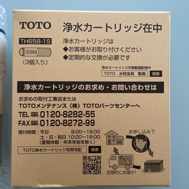 TOTO 浄水カートリッジ　TH658-1S  2個 1