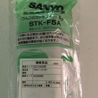 サンヨー(SANYO)のエアコン　フィルター　STK F5A  サンヨー SANYO(エアコン)