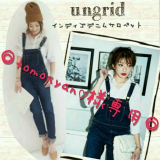 アングリッド(Ungrid)の◎tomonyan♡様専用◎ ungrid インディゴデニムサロペット(サロペット/オーバーオール)