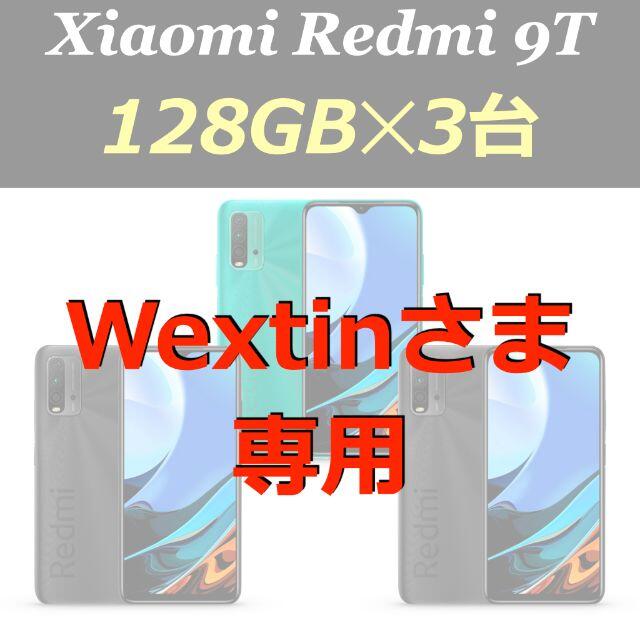 MIUI12CPUXiaomi Redmi 9T 128GB SIMフリー 国内版　３台セット