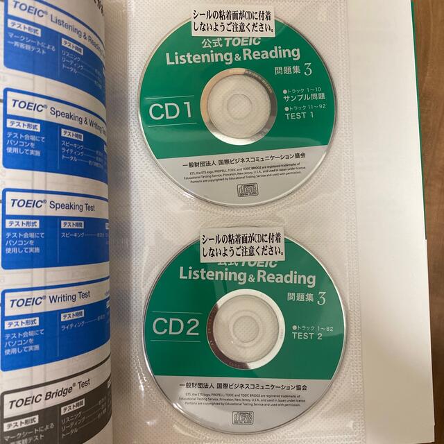 TOEIC 公式問題集1,2,3セット