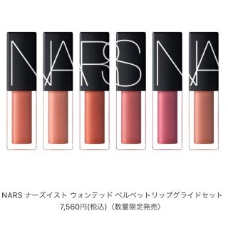 ナーズ(NARS)のNARS ナーズイスト ウォンテッド ベルベットリップグライドセット(リップグロス)