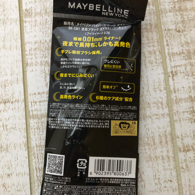 MAYBELLINE(メイベリン)のメイベリン　アイライナー　マスカラ　2点セット　セーラームーン コスメ/美容のベースメイク/化粧品(アイライナー)の商品写真