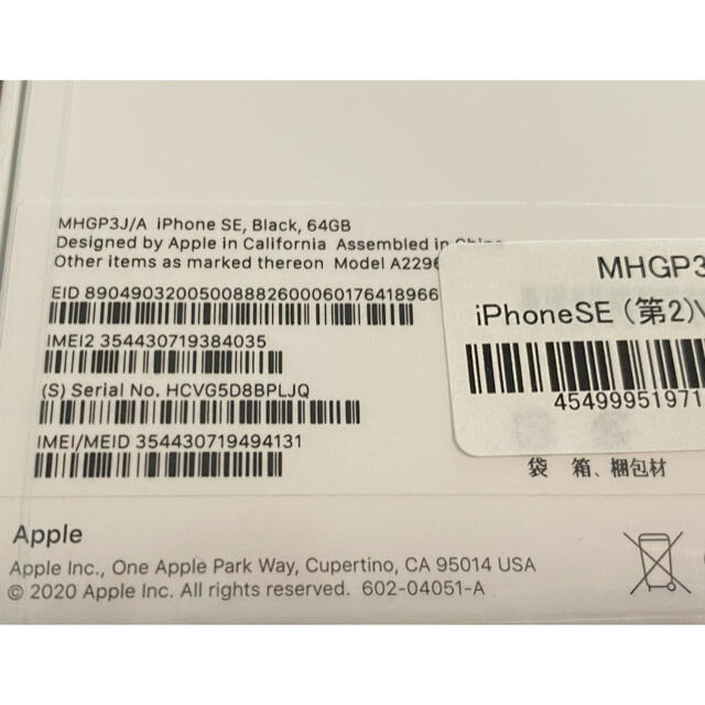 予約 Apple iPhone SE 第2世代 64GB ブラック MHGP3J A - linsar.com