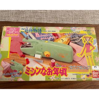 バンダイ(BANDAI)のミシンなお年頃　ご近所物語　矢沢あい　ハンドミシン　　コンパクトミシン　(日用品/生活雑貨)