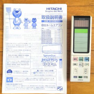 ヒタチ(日立)の日立　RAR-4F1   リモコン(エアコン)