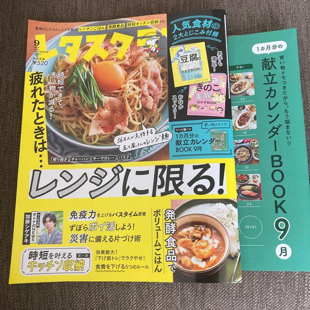 レタスクラブ9月号 エンタメ/ホビーの雑誌(料理/グルメ)の商品写真