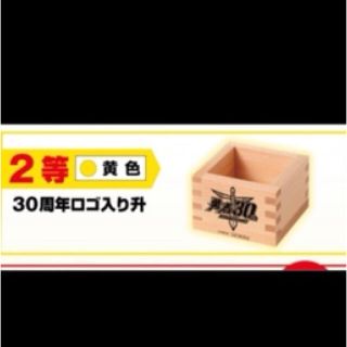 新品勇者シリーズ30周年記念 超勇者展 お買い上げイベントくじ 2等 ロゴ入り升(その他)