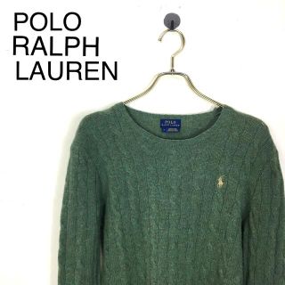 ポロラルフローレン(POLO RALPH LAUREN)のB281 ポロ ラルフローレン 長袖ニットトップスセーター グリーン系 サイズM(ニット/セーター)