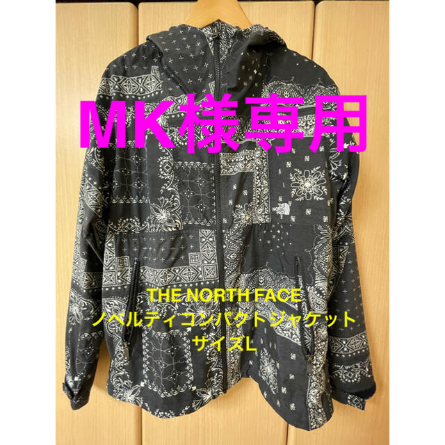 THE NORTH FACE(ザノースフェイス)のMK様専用　THE NORTH FACE ノベルティコンパクトジャケット メンズのジャケット/アウター(ナイロンジャケット)の商品写真