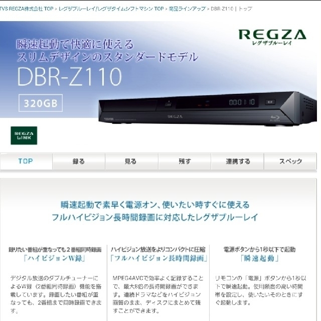 東芝　REGZAブルーレイディスクレコーダー