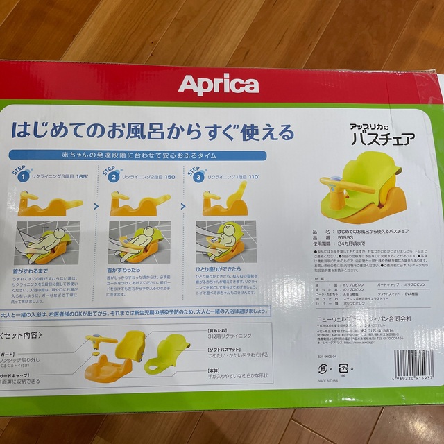 Aprica(アップリカ)のアップリカのバスチェア　はじめてのお風呂からすぐ使える　首すわる　新生児 キッズ/ベビー/マタニティの洗浄/衛生用品(その他)の商品写真