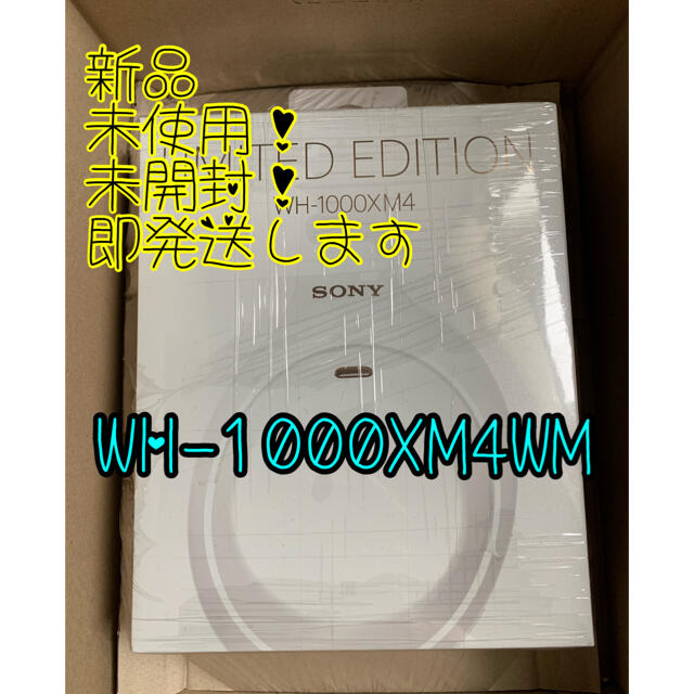 正規品・新品 限定色 ワイヤレスヘッドホン WH-1000XM4 WM ホワイト