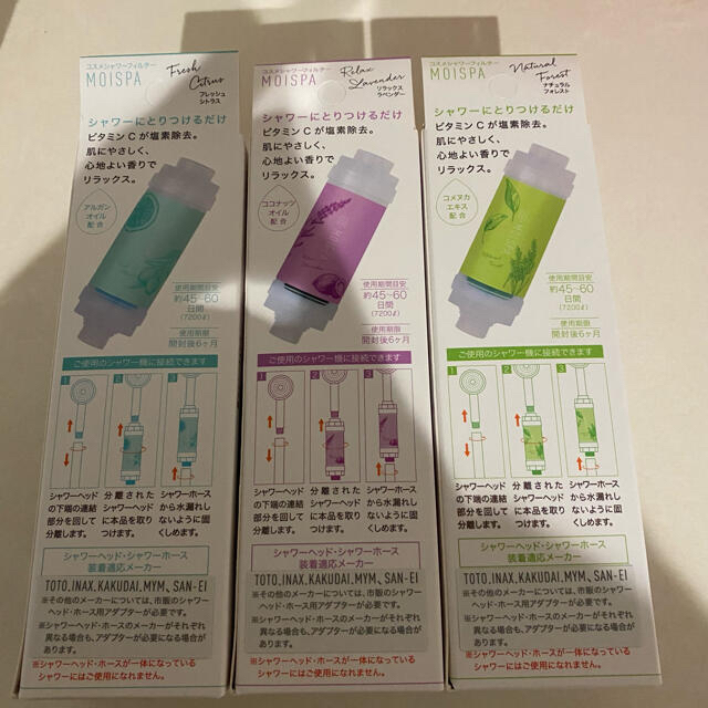 コスメシャワーフィルター MOISPA リラックスラベンダ モイスパ 3