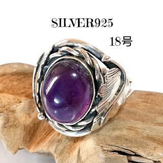 5230 SILVER925 アメジストリング18号 シルバー 紫水晶 ナバホ(リング(指輪))