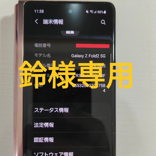 Galaxy Z Fold2 5G SCG05