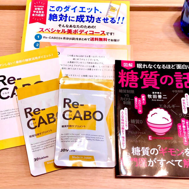 Re-CABO  リカボ×2袋【糖質制限本+付属マニュアル付】