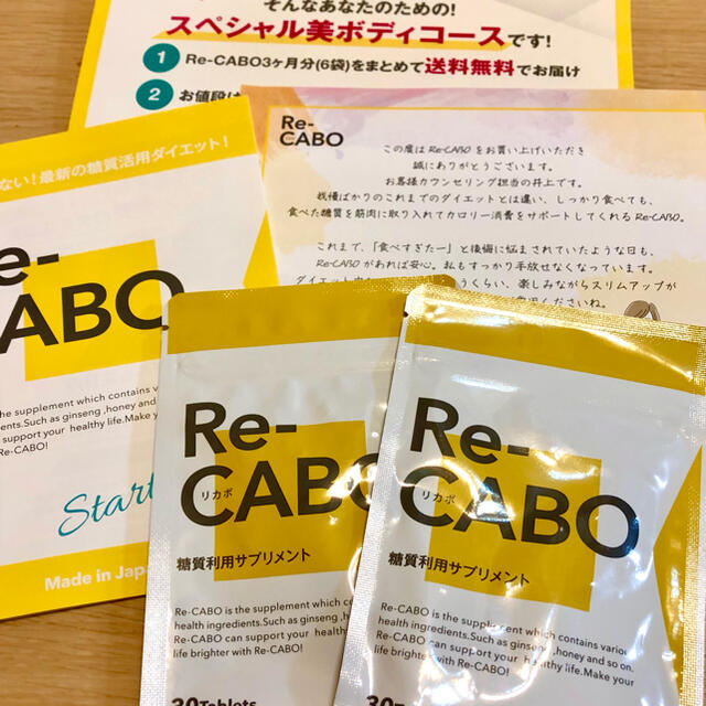 Re-CABO  リカボ×2袋【糖質制限本+付属マニュアル付】